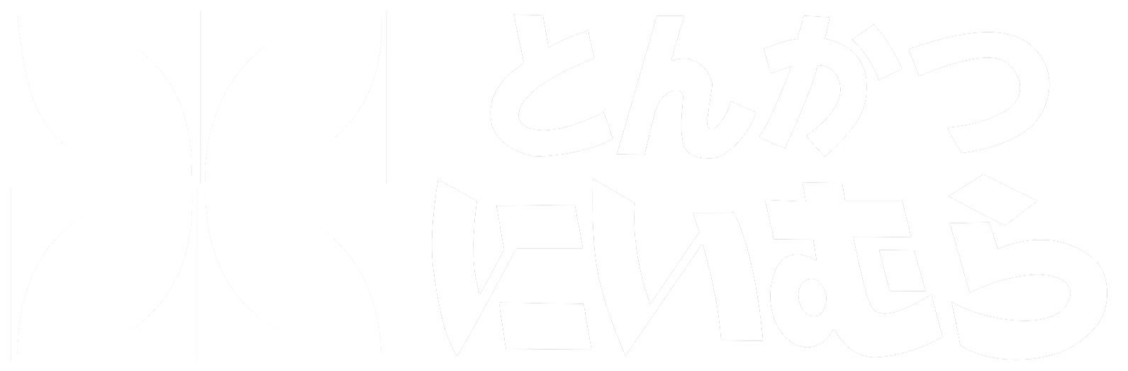 とんかつ にいむら